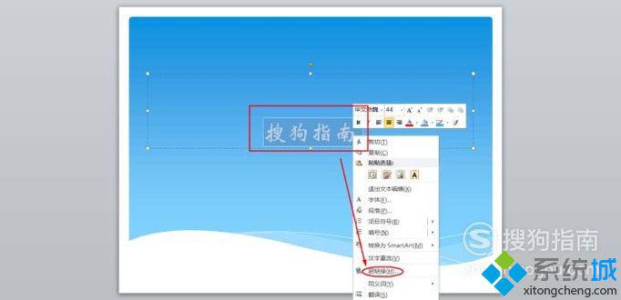 win10系统下怎样给PPT2010文档添加超链接