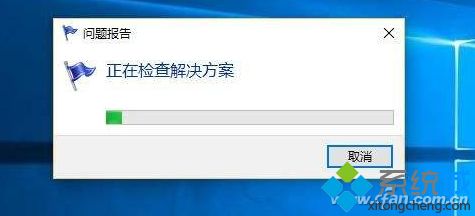 windows10系统总是发送错误报告的解决方法