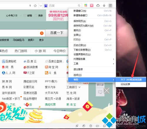 win7系统下怎么查看360安全浏览器版本号