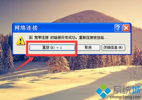 Windows XP怎么设置宽带重拨的时间间隔