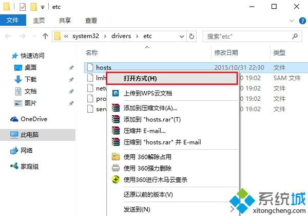 怎样解决Windows10系统修改不了hosts文件问题