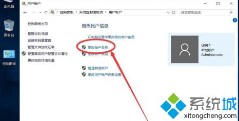 win10修改本地账户用户名方法_win10修改本地账户名称怎么操作