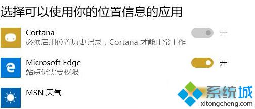 Win10系统Cortan位置历史记录“开关”变成灰色了怎么办