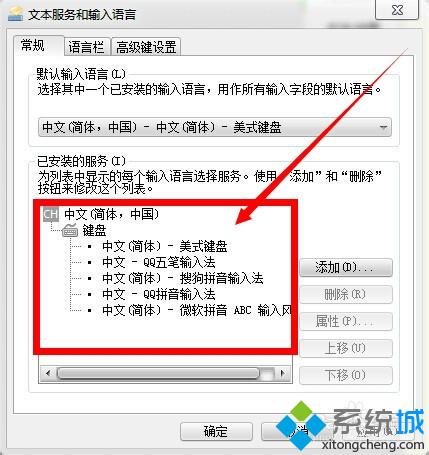 xp系统将qq输入法设置成默认输入法的方法