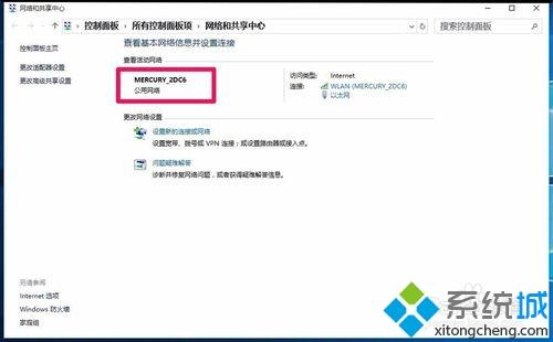 Win10把公用网络切换为专用网络的详细步骤