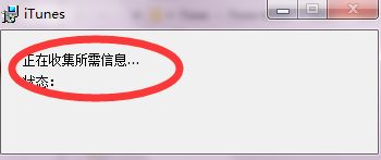 win7系统如何安装itunes？win7安装itunes软件的方法