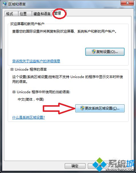 win7系统中TGP组件下载失败怎么办