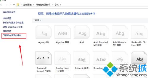 win10字体大全_windows10系统下载所有语言字体的方法