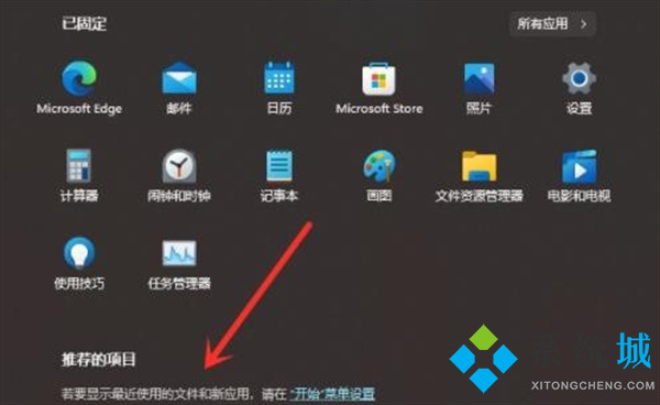 win11开始菜单推荐的项目关闭 win11不显示推荐的项目教程