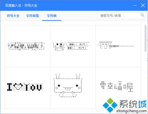 win10系统如何使用百度输入法输出特殊符号