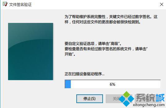 windows10系统如何验证文件数字签名