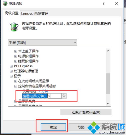 Windows10系统延长锁屏图片显示时间的方法