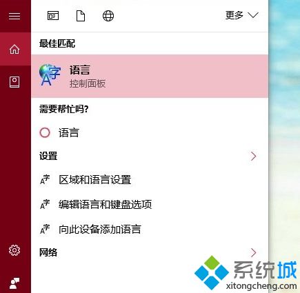 win10系统卸载输入法后仍显示输入法图标如何解决