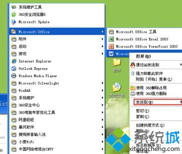 怎样在windows10系统桌面添加Word图标