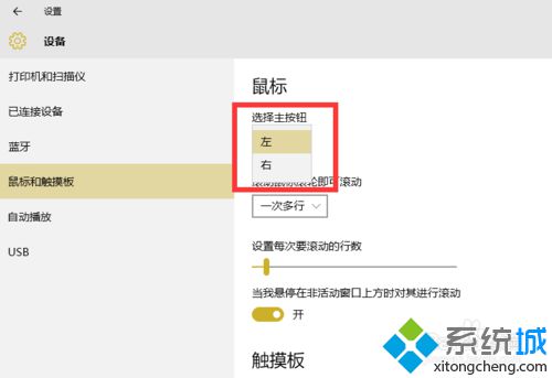 windows10系统更改鼠标主按钮的方法