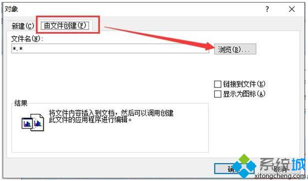 Windows10系统下Word文档如何插入txt文件