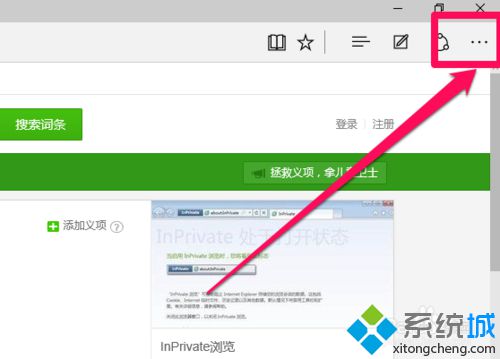 win10 Edge浏览器如何保护上网隐私？win10 Edge浏览器防止上网隐私泄露的方法