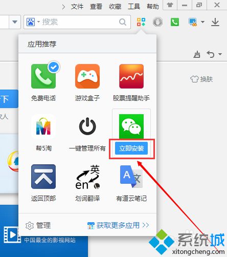 win10系统下怎样在2345王牌浏览器添加微信栏