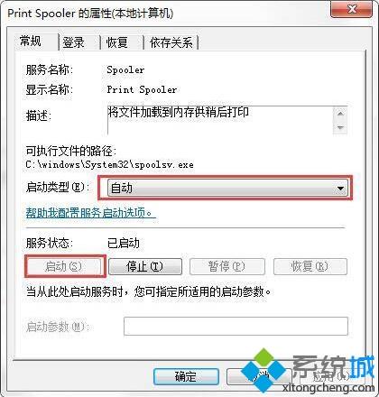 win7如何启动printspooler服务_win7启动printspooler服务的图文步骤