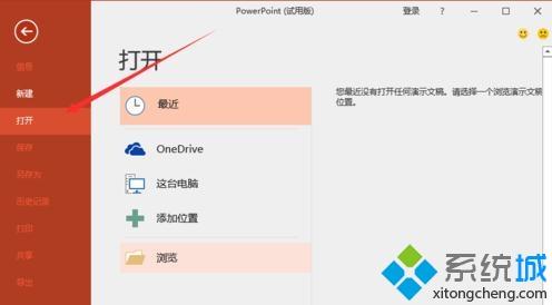 windowsxp系统下设置以只读方式打开ppt的方法