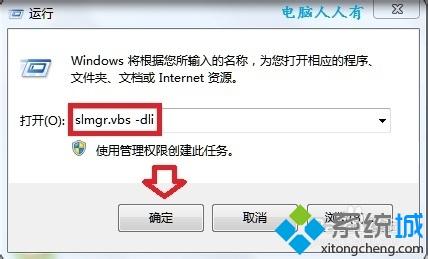 如何使用CW工具激活Windows7系统【图文】