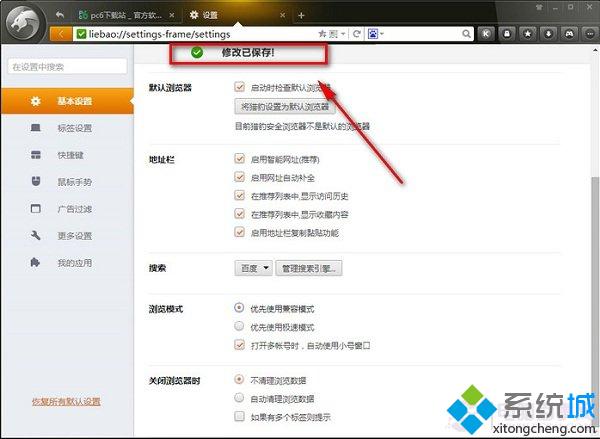 windows10系统设置猎豹浏览器兼容模式的方法