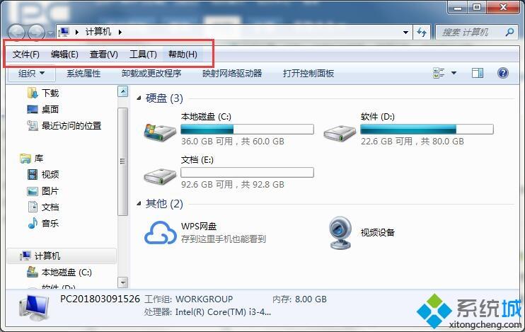 win7打开“我的电脑”没有工具栏如何解决