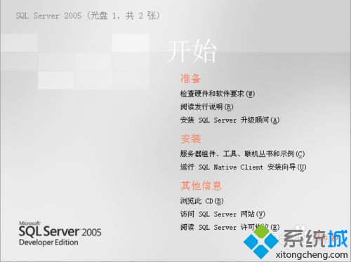 XP系统如何安装SQL2005？XP系统安装SQL2005图文教程