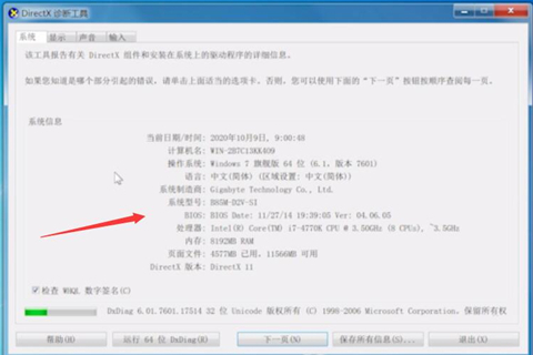 win7怎么看电脑配置