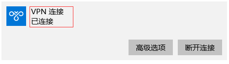 Windows10系统下怎样使用L2TP方式进行VPN拨号