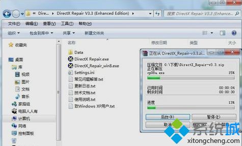 DirectX修复工具怎么用？win7安装和使用DirectX修复工具的方法