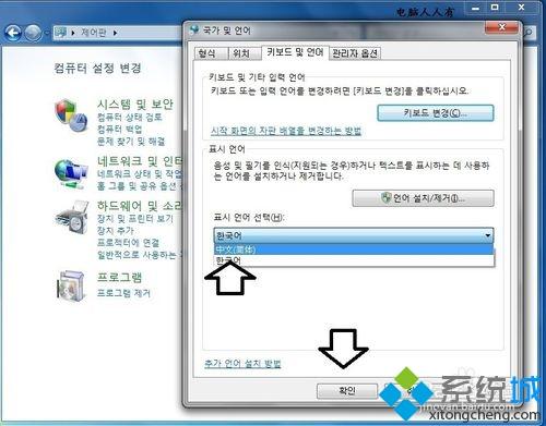 W7怎样把韩文系统改为中文系统 win7系统把韩文系统改为中文的步骤