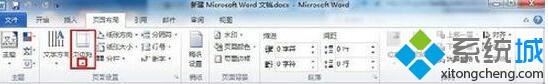 win10系统下Word2010如何装饰边框和底纹