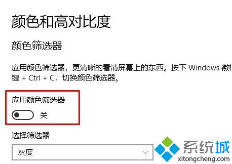 windows10系统怎么开启灰白模式