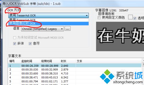 win10系统把.sub字幕转成srt或ass格式的方法