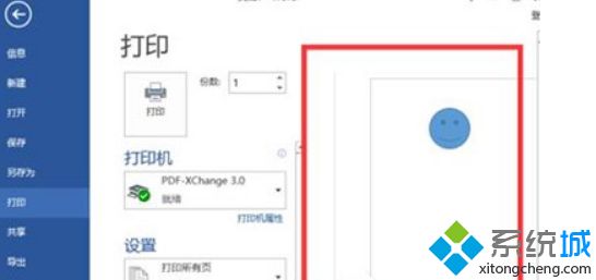 Win10系统使用Word2013出现无法打印图片问题怎么办