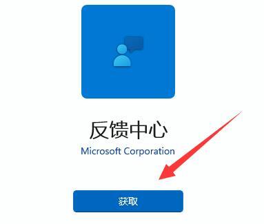 win11bug怎么反馈 win11系统bug反馈教程