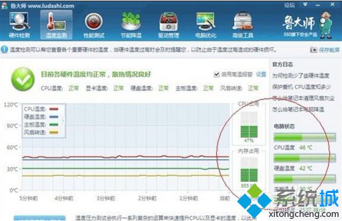 win10系统下如何使用鲁大师