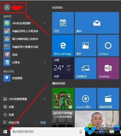 win10系统微软账号头像老土怎么换|win10系统换微软账户的方法