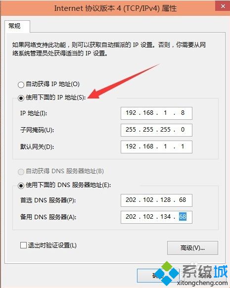 Windows10设置IP地址和DNS地址的具体方法