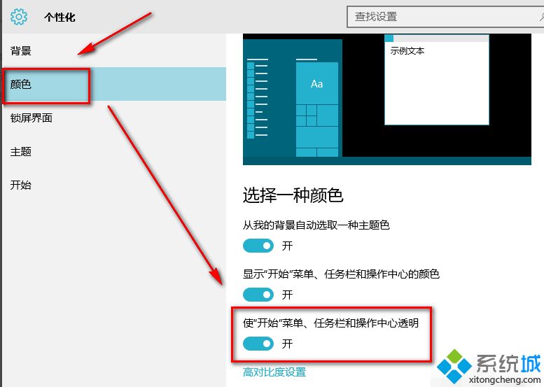 win10系统桌面设置成透明的操作方法【图文】