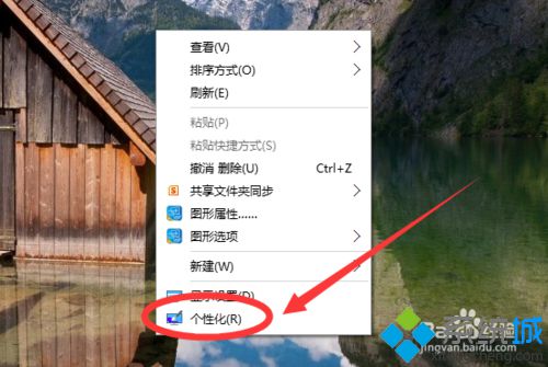 win10系统设置隐藏电脑桌面此电脑图标的方法