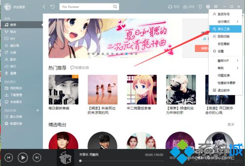 win10系统如何开启酷我音乐定时播放