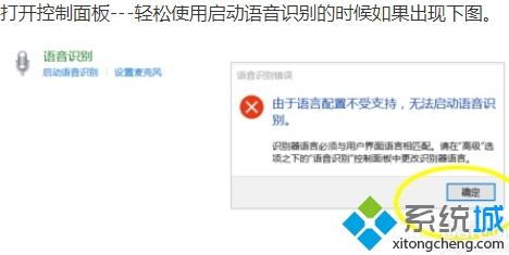 win10语音识别功能打不开如何解决