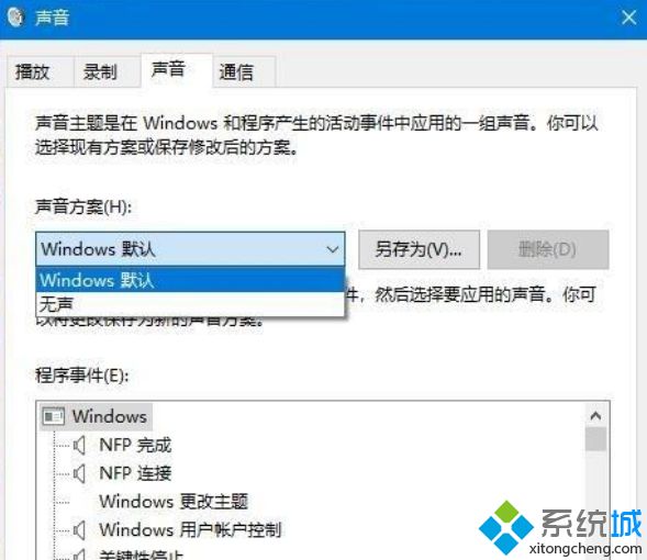 Win10家庭版系统提示音怎样关闭_win10家庭版关闭系统提示音步骤