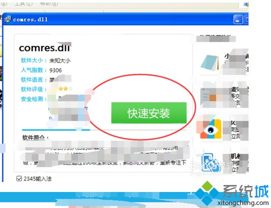 xp系统点击运行软件就显示“运行无法找到入口”怎么办