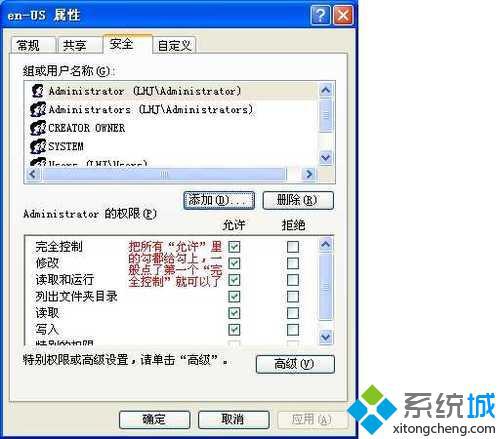 WindowsXP系统下怎样更改Vista的文件夹权限【图文教程】