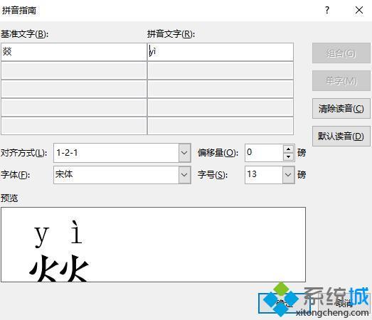 windowsxp系统下使用word查找文字拼音的方法