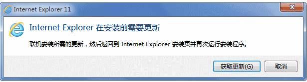 Win7离线安装IE11提示“获取更新”如何解决|Win7离线安装IE11提示“获取更新”解决方法