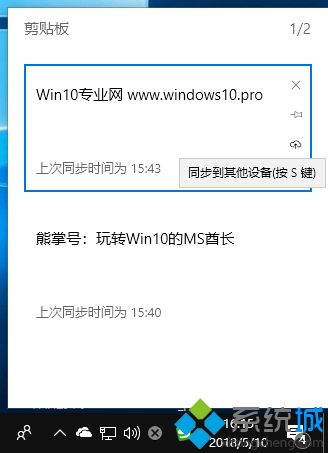 Win10云剪贴板功能怎么使用？win10使用云剪贴板功能的方法